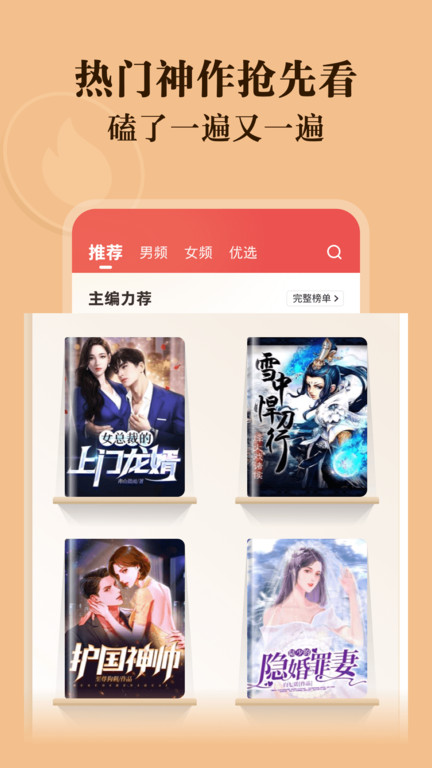 阅友免费小说 免费下载全集手机软件app截图