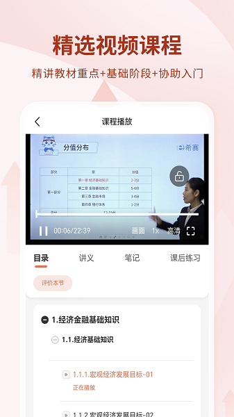 银行从业资格考试手机软件app截图