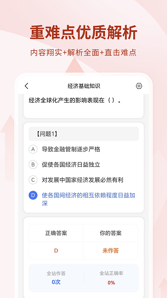 银行从业资格考试手机软件app截图