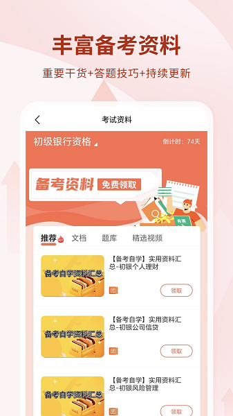 银行从业资格考试手机软件app截图