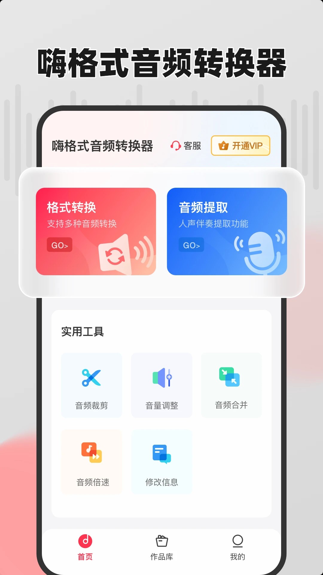 嗨格式音频转换器手机软件app截图