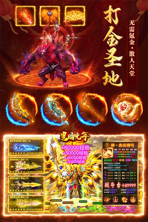 传奇内购版手游app截图