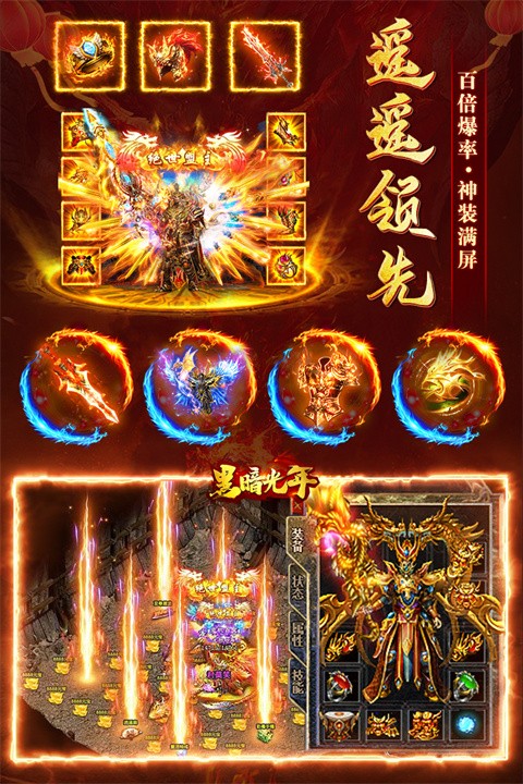 传奇内购版手游app截图