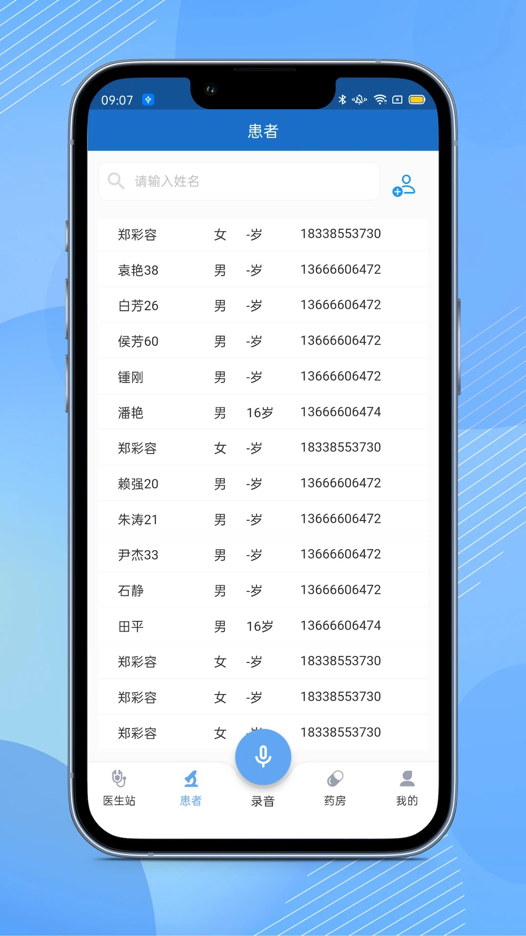 全诊通诊所手机软件app截图
