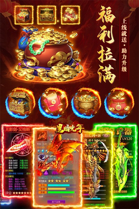 传奇内购版 无限无限充钱手游app截图