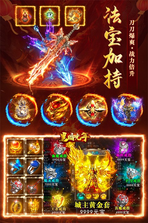 传奇内购版 无限无限充钱手游app截图