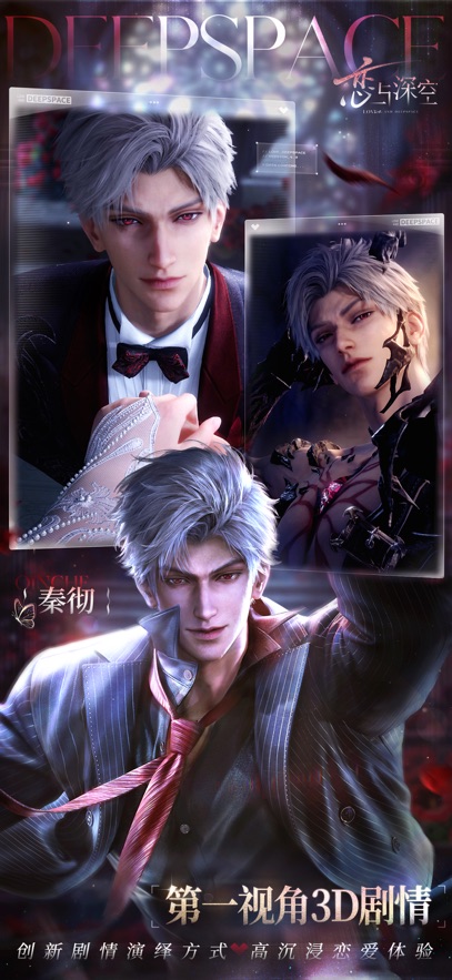 恋与深空 2026最新版手游app截图