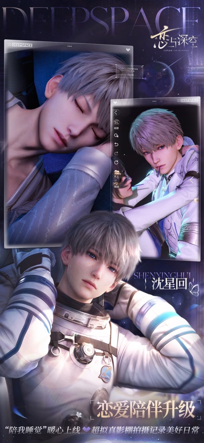 恋与深空 2026最新版手游app截图
