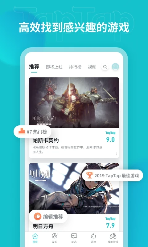 TapTap 2026官方正版手机软件app截图