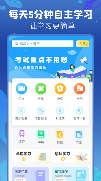 初中语数英手机软件app截图