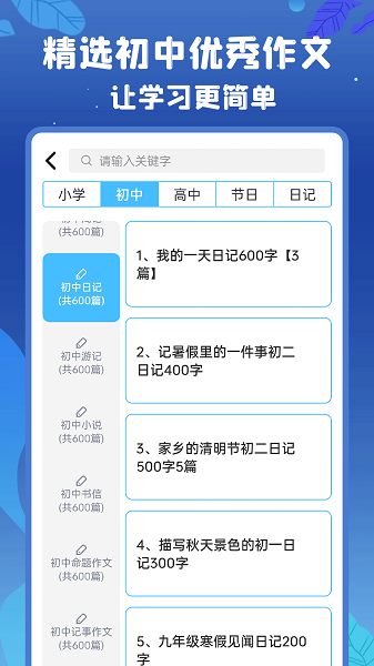 初中语数英手机软件app截图