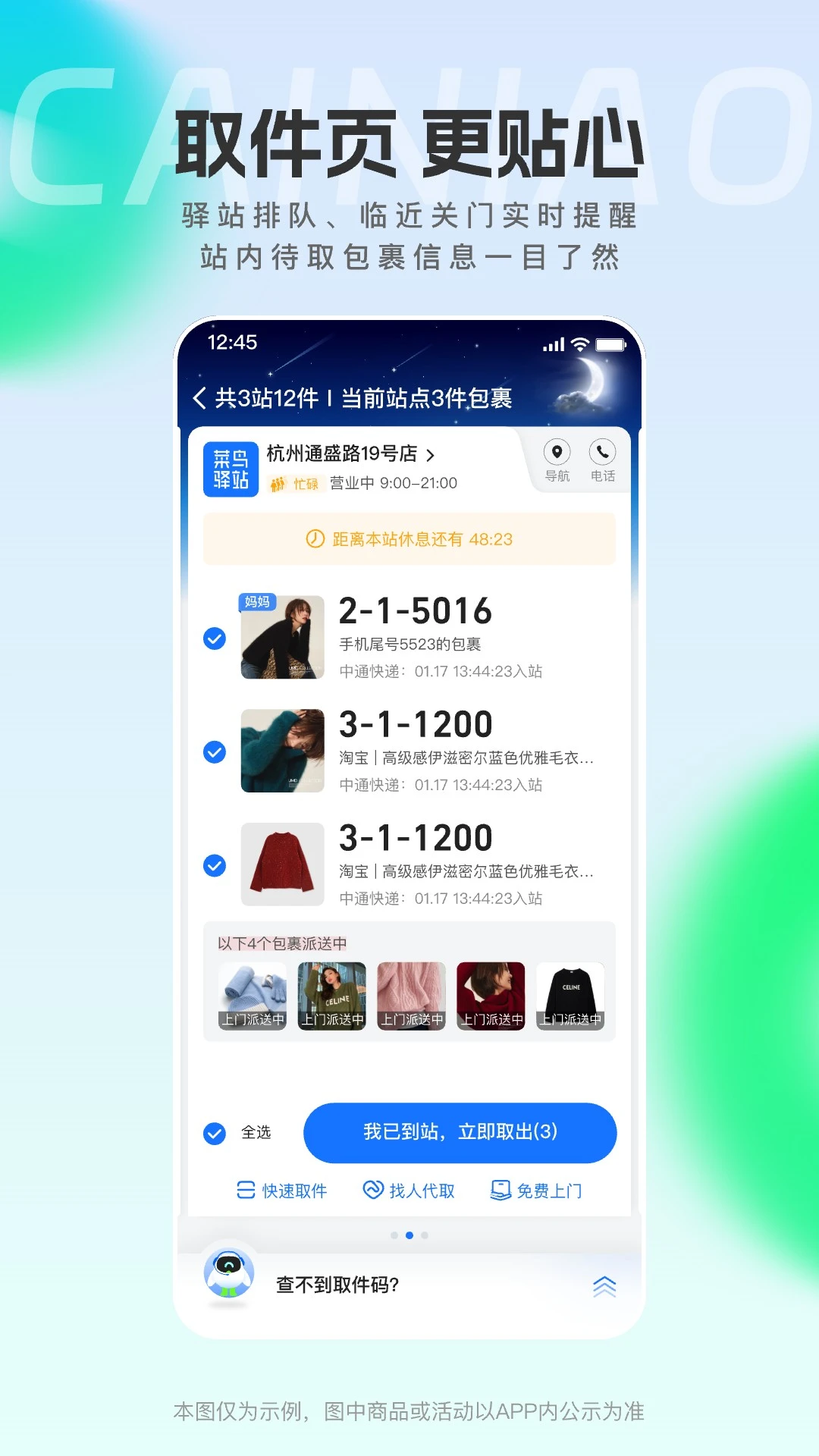 菜鸟驿站 2026最新版手机软件app截图