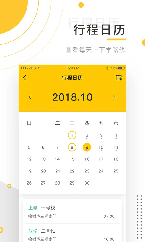 小伴班车手机软件app截图
