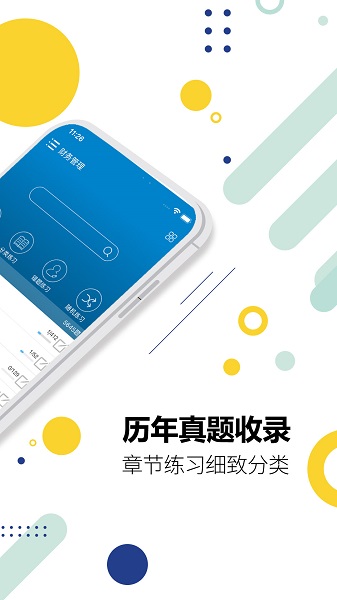 中级会计考试手机软件app截图