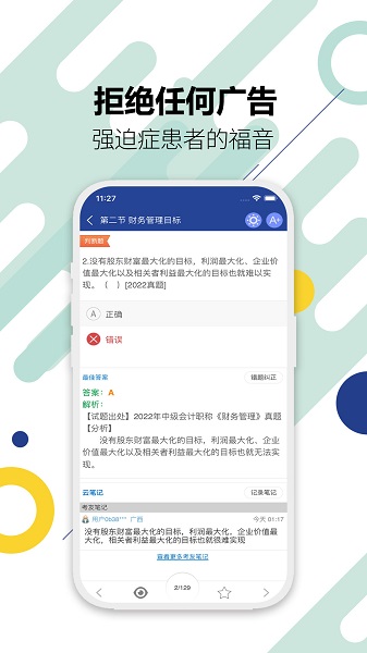 中级会计考试手机软件app截图
