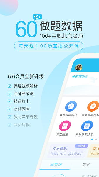 成考万题库手机软件app截图