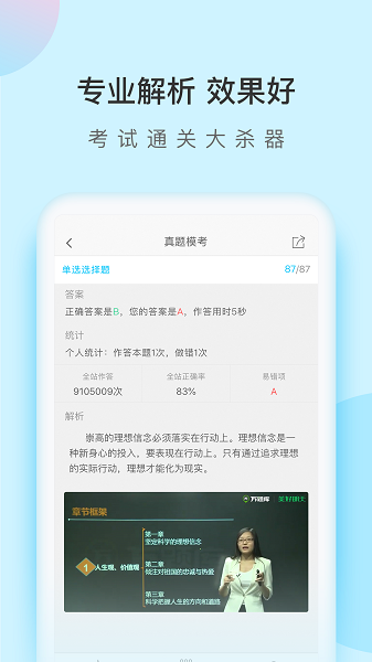 成考万题库手机软件app截图