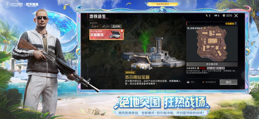 和平精英地铁逃生 2026最新版手游app截图