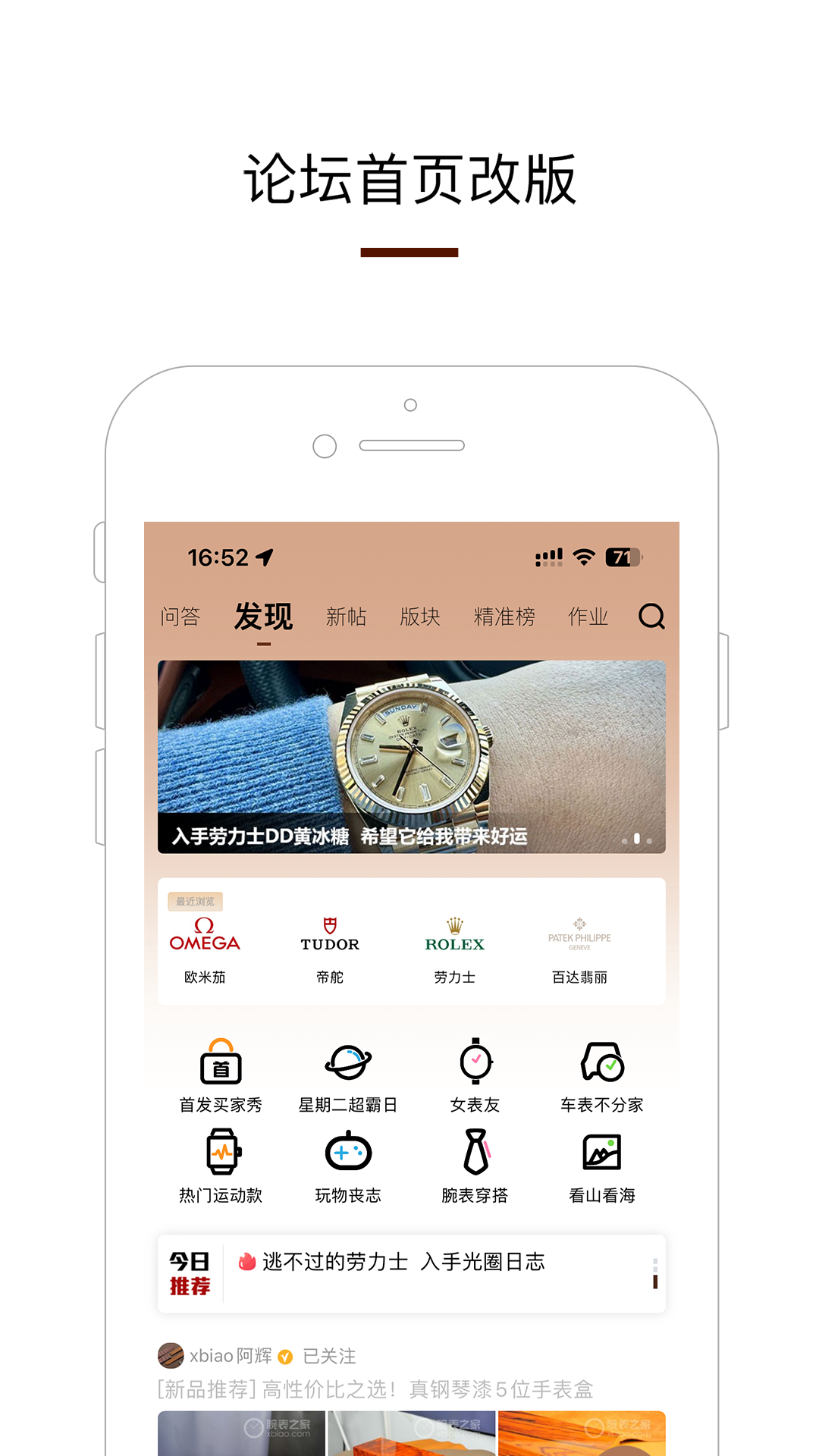 腕表之家手机软件app截图