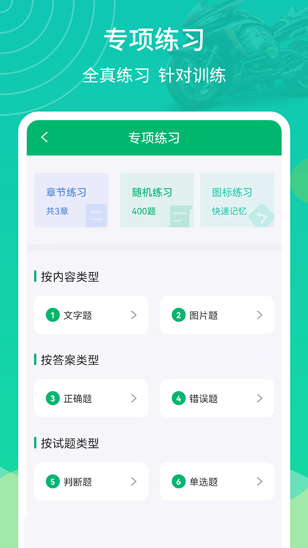 摩托驾考通手机软件app截图