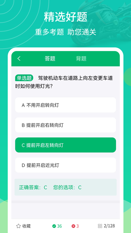 摩托驾考通手机软件app截图