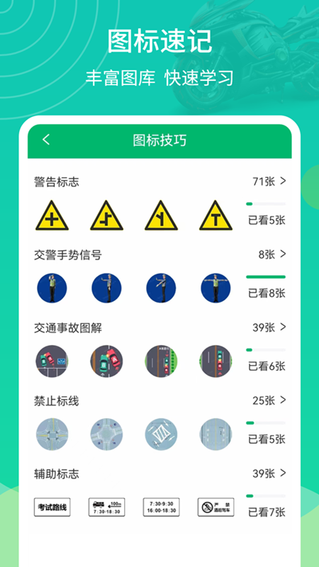 摩托驾考通手机软件app截图