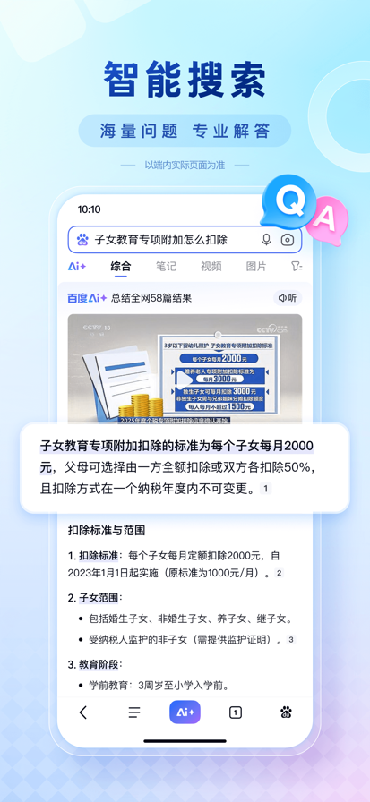 百度一下 你就知道手机软件app截图