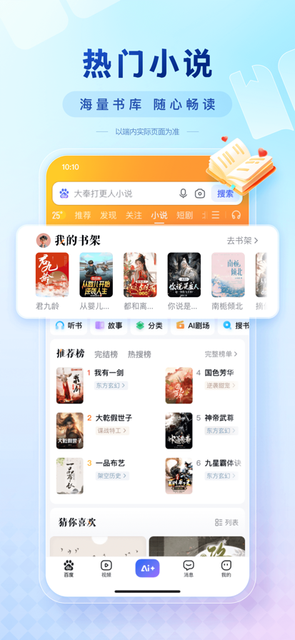 百度一下 你就知道手机软件app截图