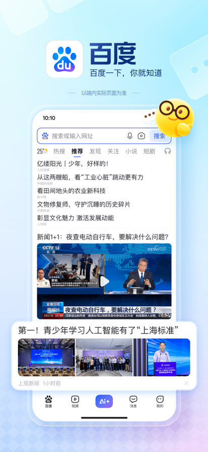 百度一下 2026最新版手机软件app截图