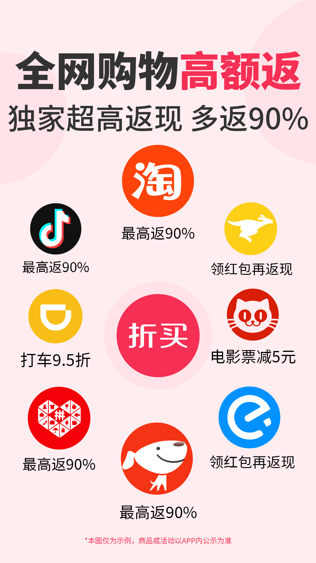 折买 app官方下载手机软件app截图