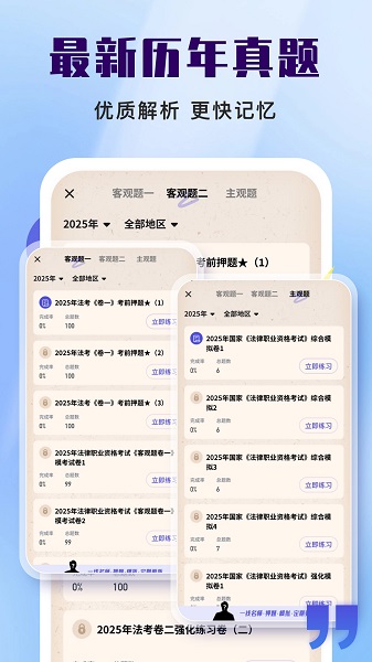 司法考试题库自考王手机软件app截图