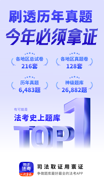 司法考试题库自考王手机软件app截图