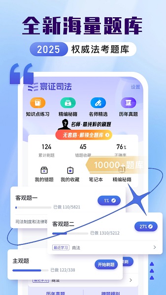 司法考试题库自考王手机软件app截图