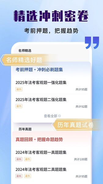 司法考试题库自考王手机软件app截图