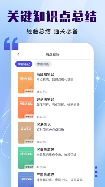 司法考试题库自考王手机软件app截图