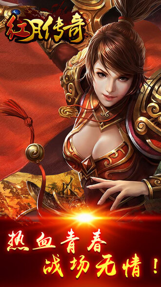 红月传奇 单职业版手游app截图