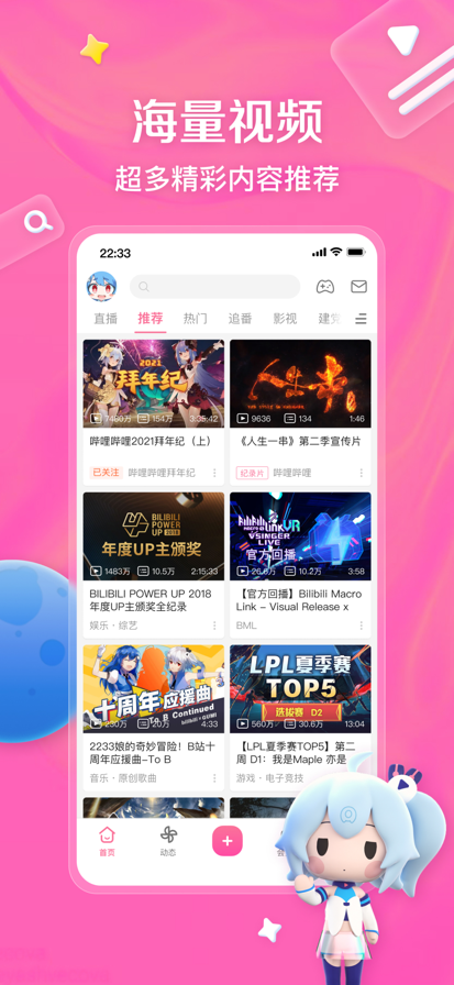 b站 网页版手机软件app截图