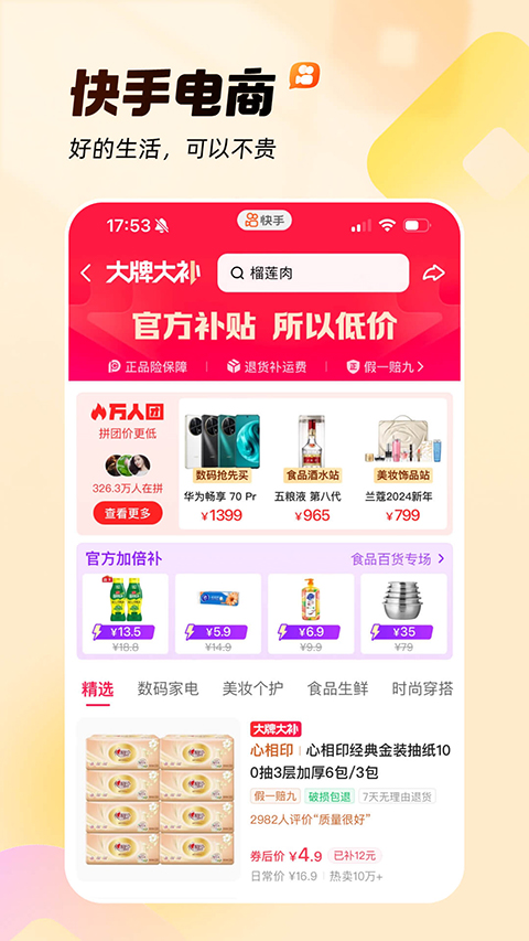 快手 2026最新版手机软件app截图