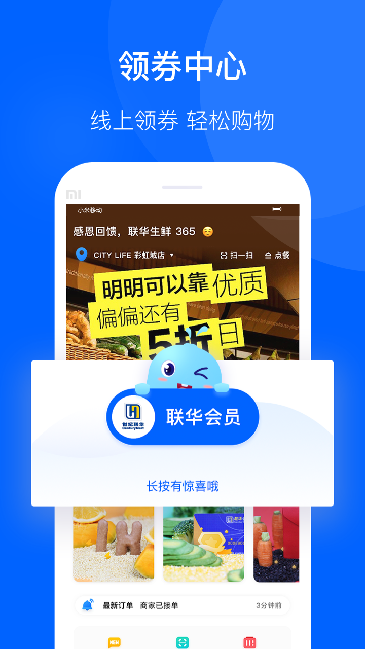 联华鲸选 app官网下载手机软件app截图
