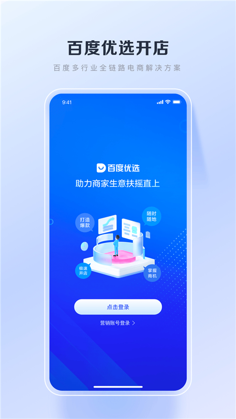 百度优选 2026最新版手机软件app截图