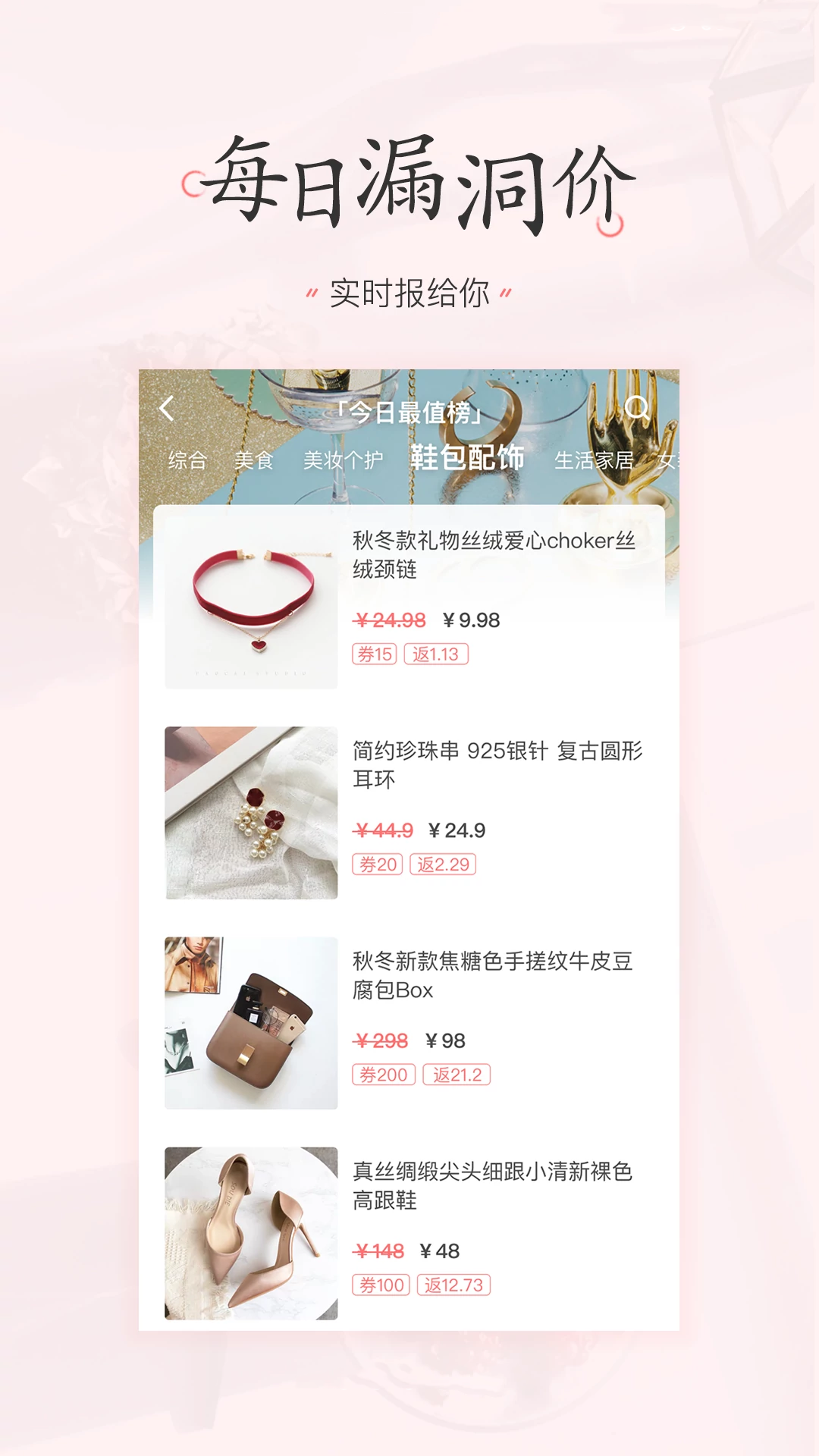 美物清单 官方版手机软件app截图