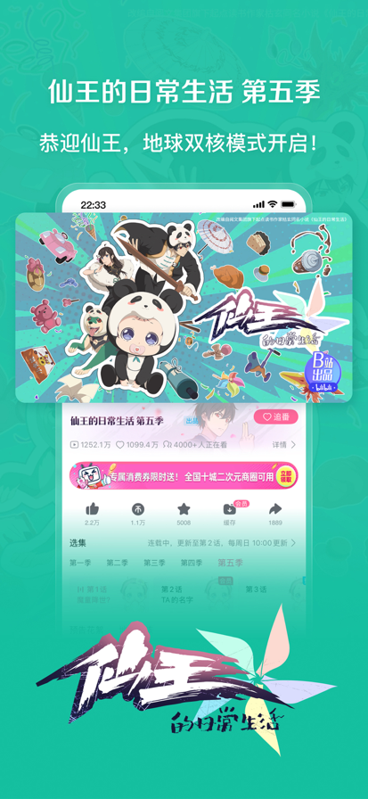 b站 2026最新版手机软件app截图