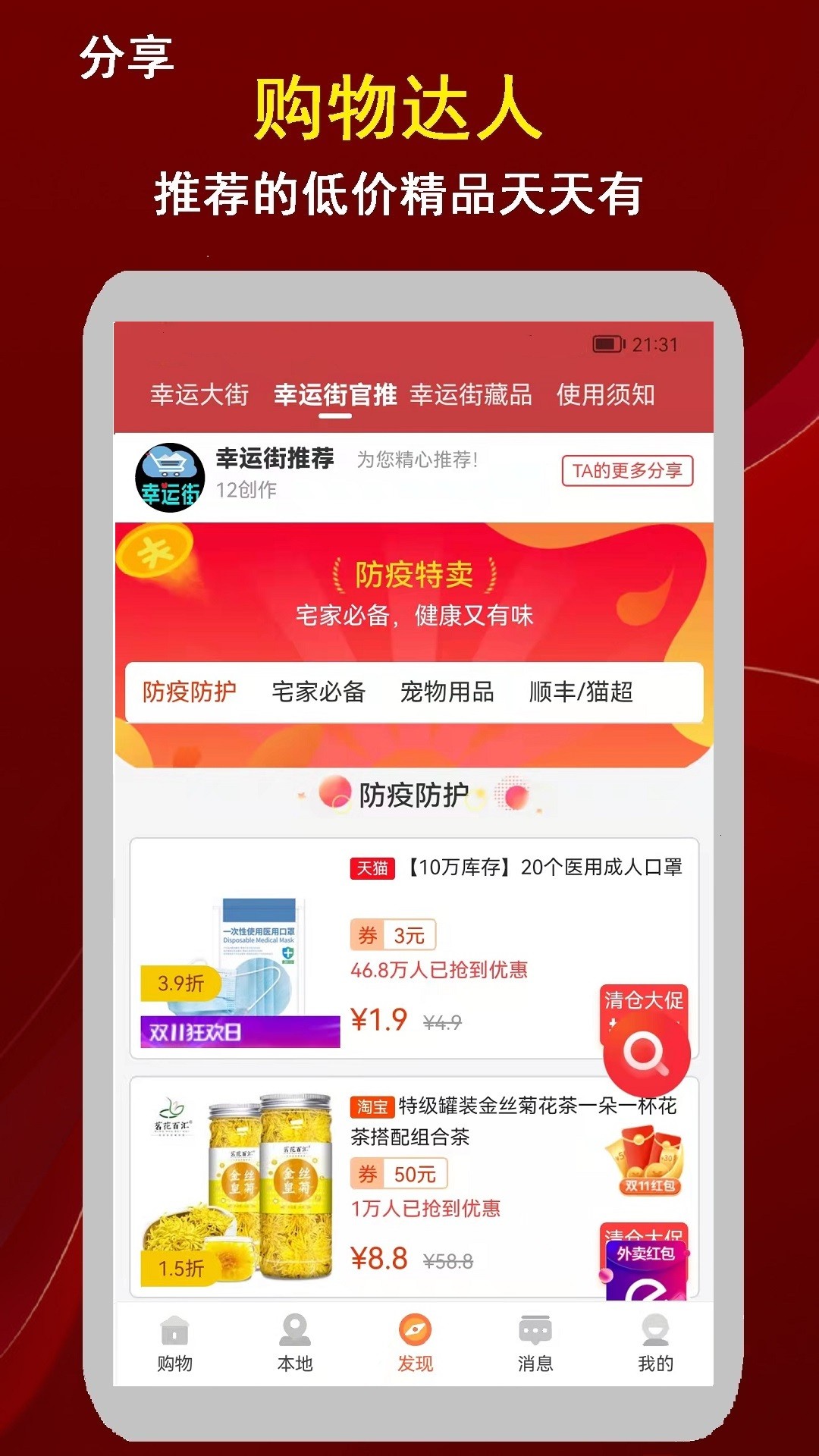 幸运街app手机软件app截图
