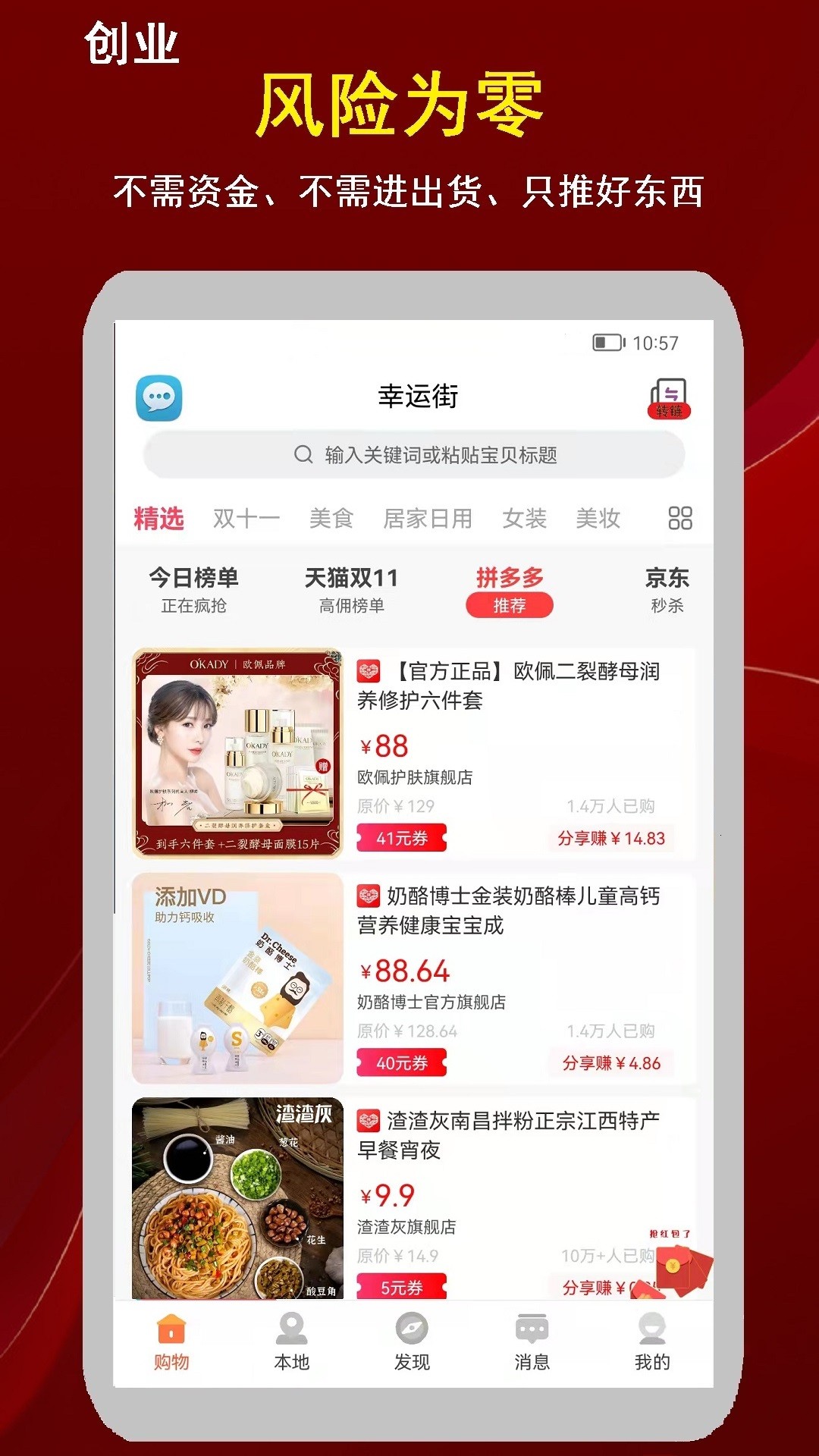 幸运街app手机软件app截图