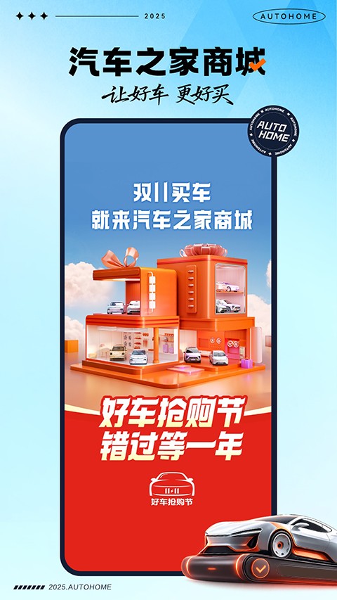 汽车之家 2026最新版手机软件app截图