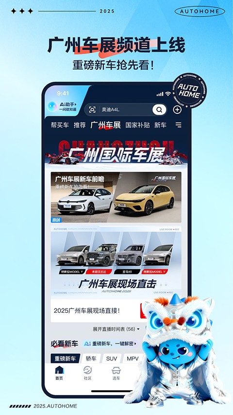 汽车之家 2026最新版手机软件app截图