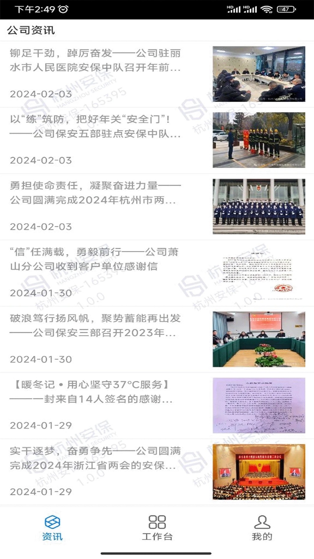 安保通手机软件app截图