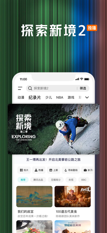 腾讯视频 2026最新版手机软件app截图