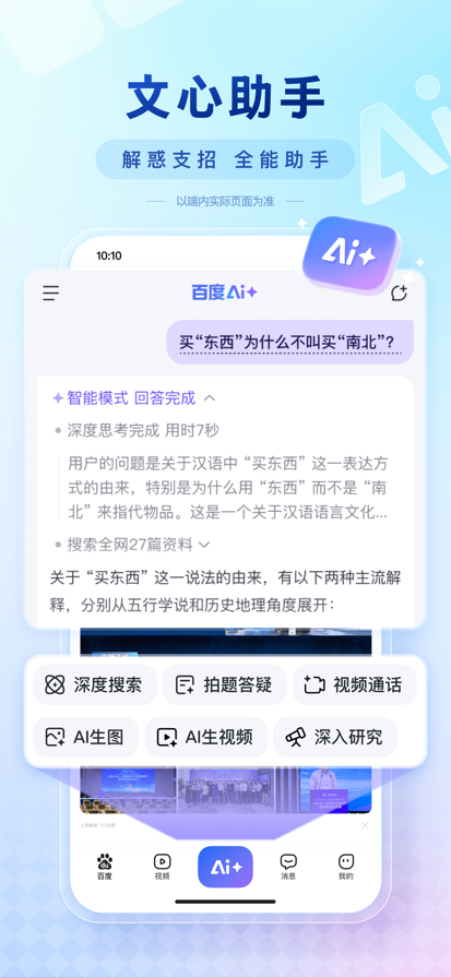 百度 2026最新版手机软件app截图