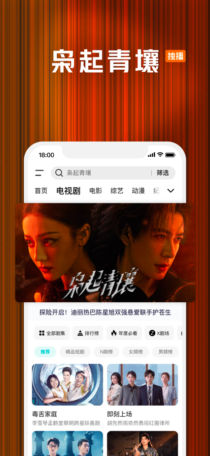 腾讯视频 网页版手机软件app截图